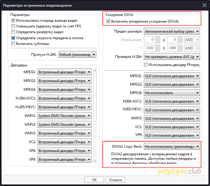 dxva video decoder potplayer download